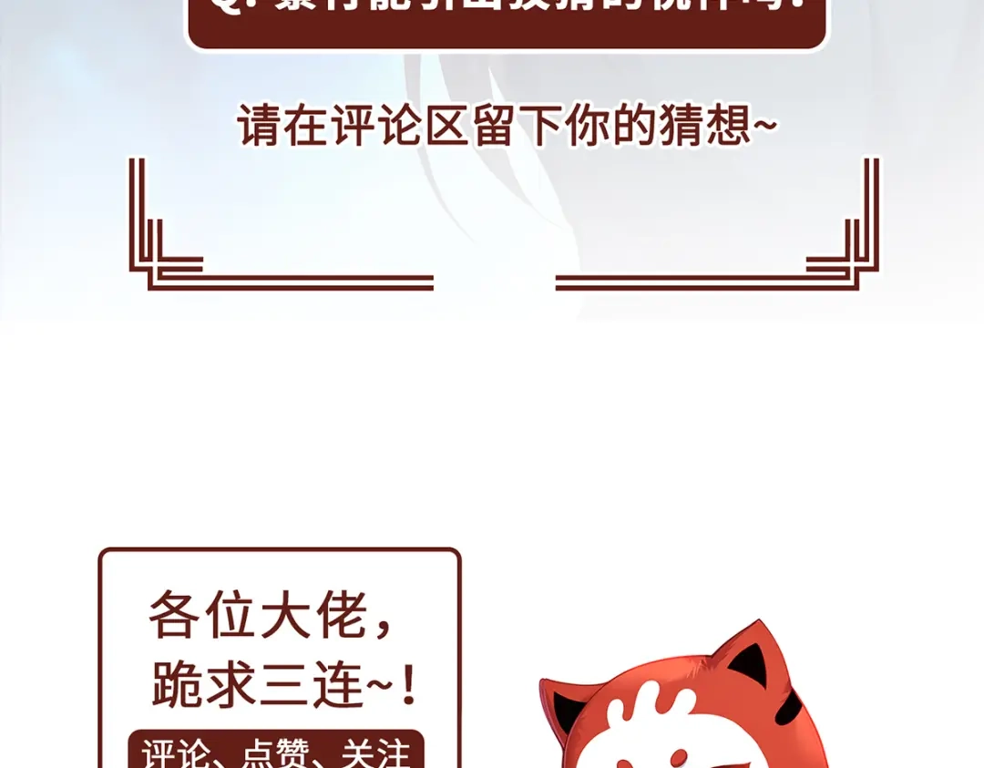 《吾本是猫》第33话 探机关 第74页