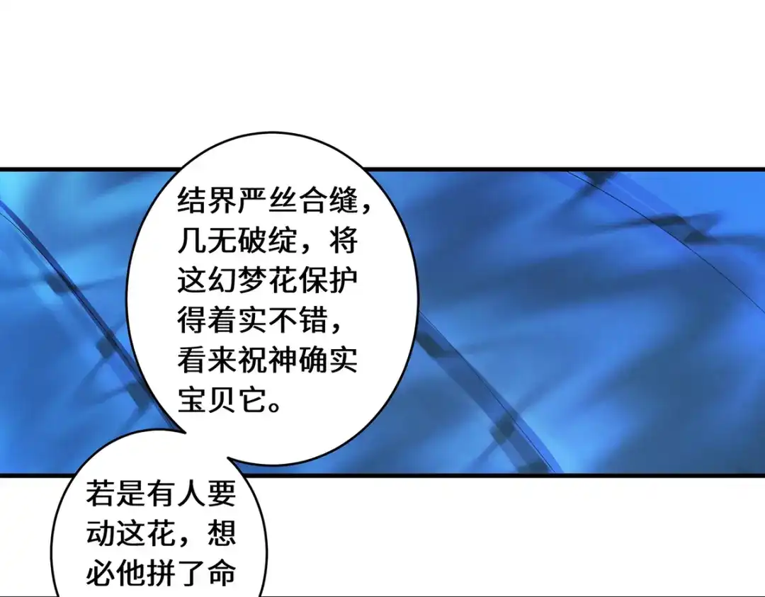 《吾本是猫》第34话 逼出真身 第5页