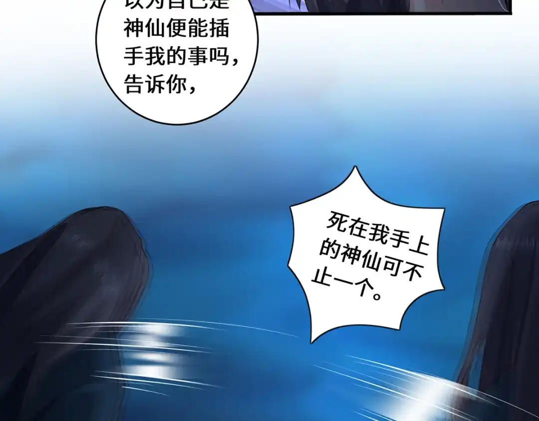 《吾本是猫》第34话 逼出真身 第44页