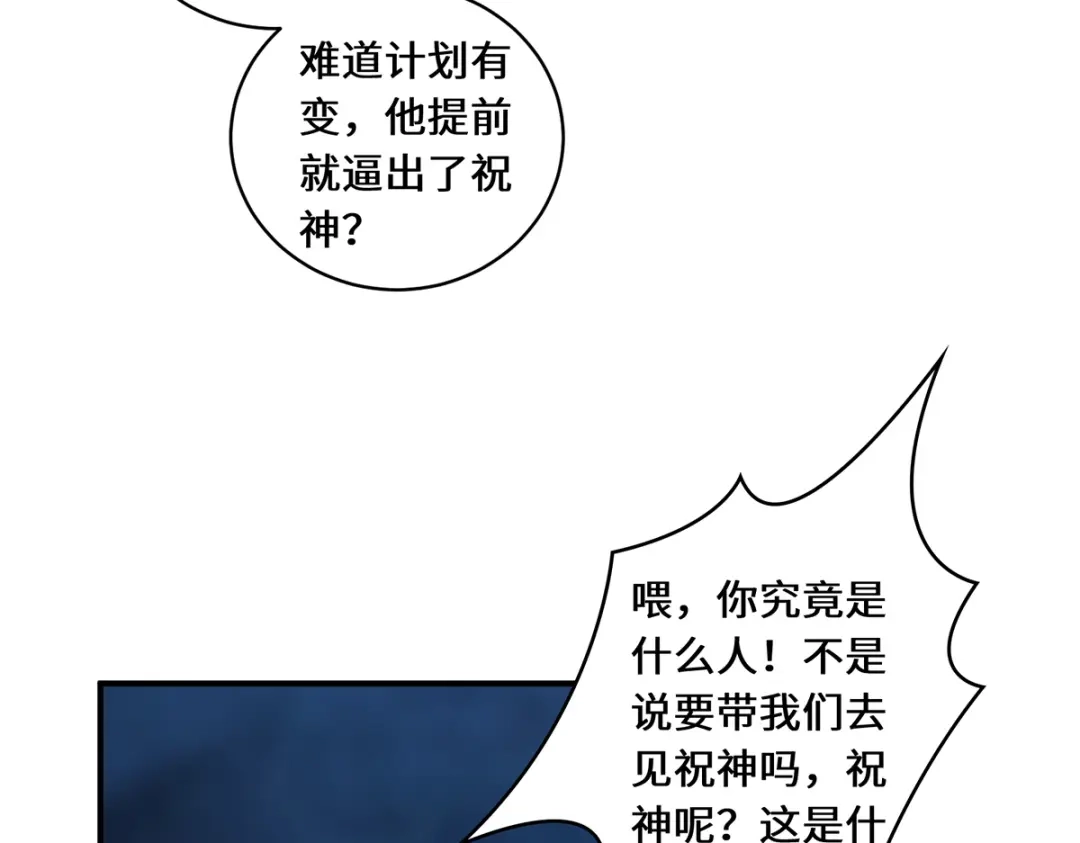 《吾本是猫》第34话 逼出真身 第54页