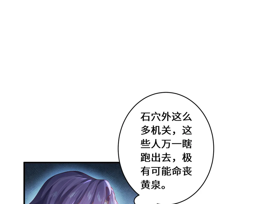 《吾本是猫》第34话 逼出真身 第57页