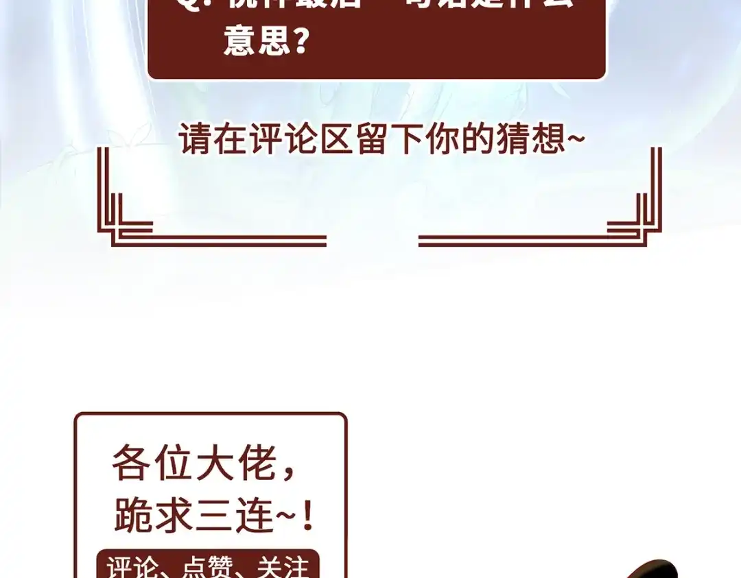 《吾本是猫》第35话 景行的下场？ 第68页