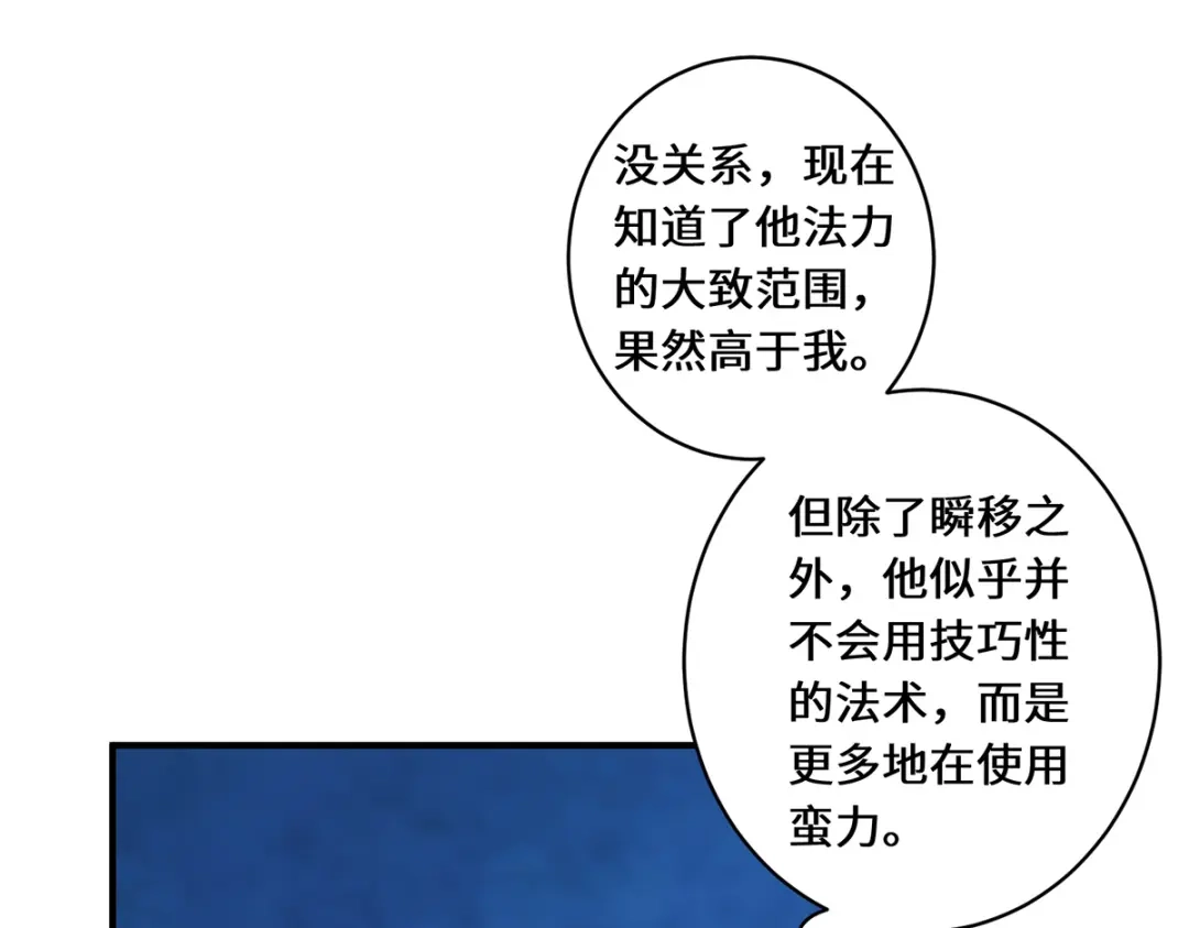 《吾本是猫》第35话 景行的下场？ 第59页