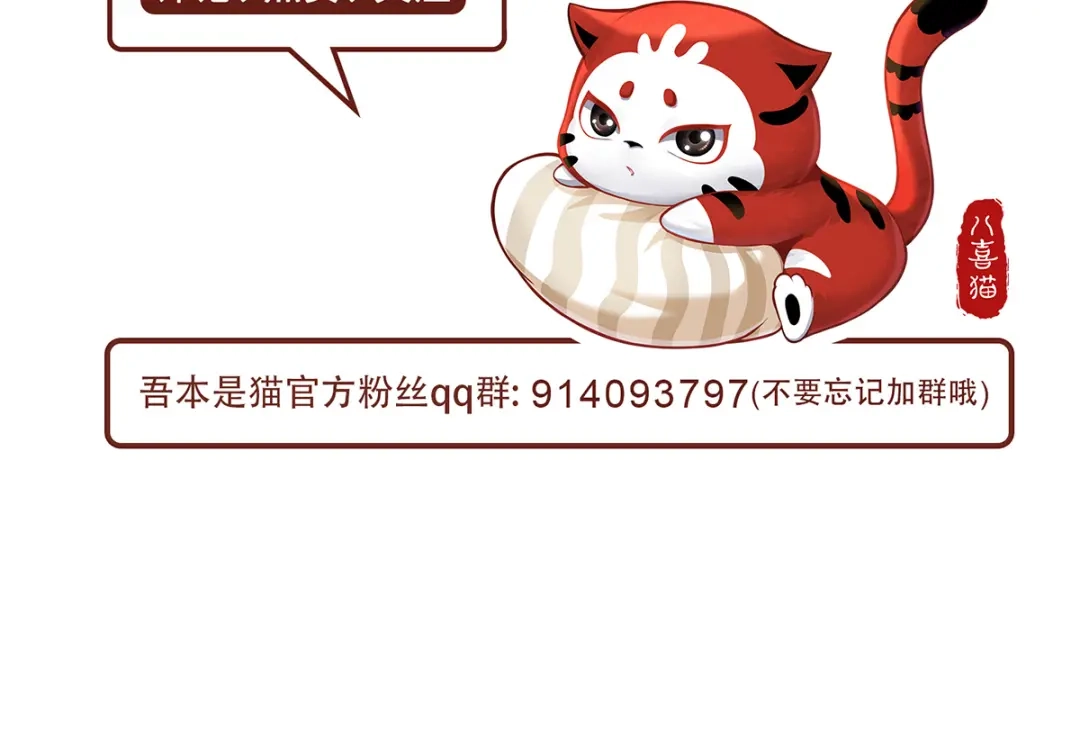 《吾本是猫》第35话 景行的下场？ 第69页
