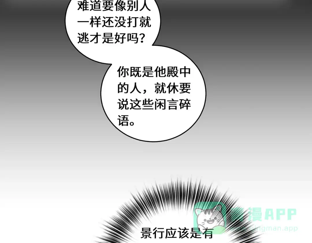《吾本是猫》第36话 并肩作战 第56页