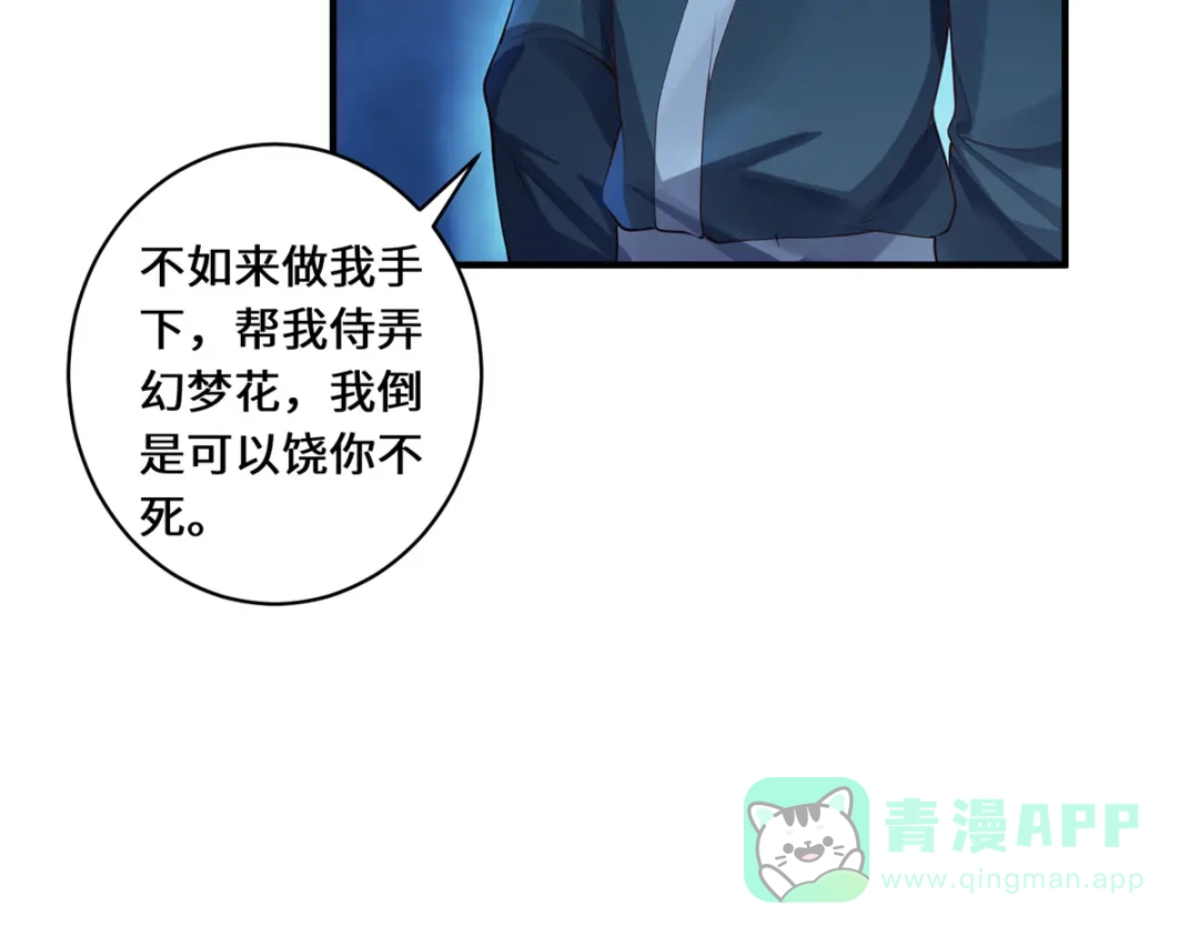 《吾本是猫》第36话 并肩作战 第26页