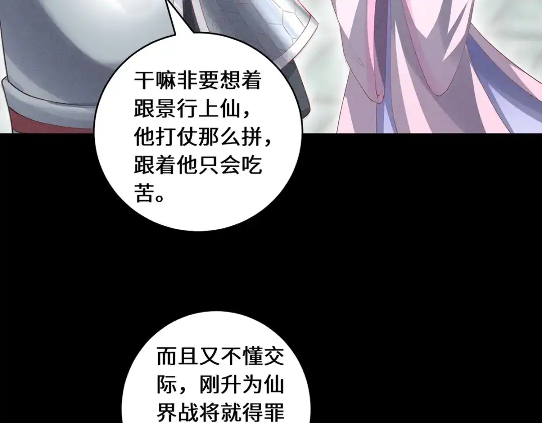 《吾本是猫》第36话 并肩作战 第54页