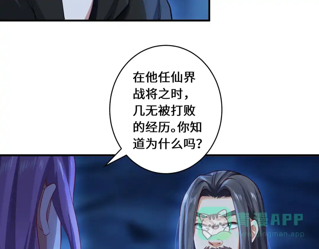 《吾本是猫》第36话 并肩作战 第31页
