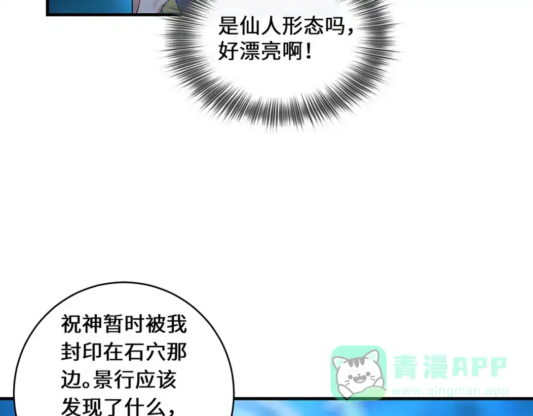 《吾本是猫》第37话 封印 第51页