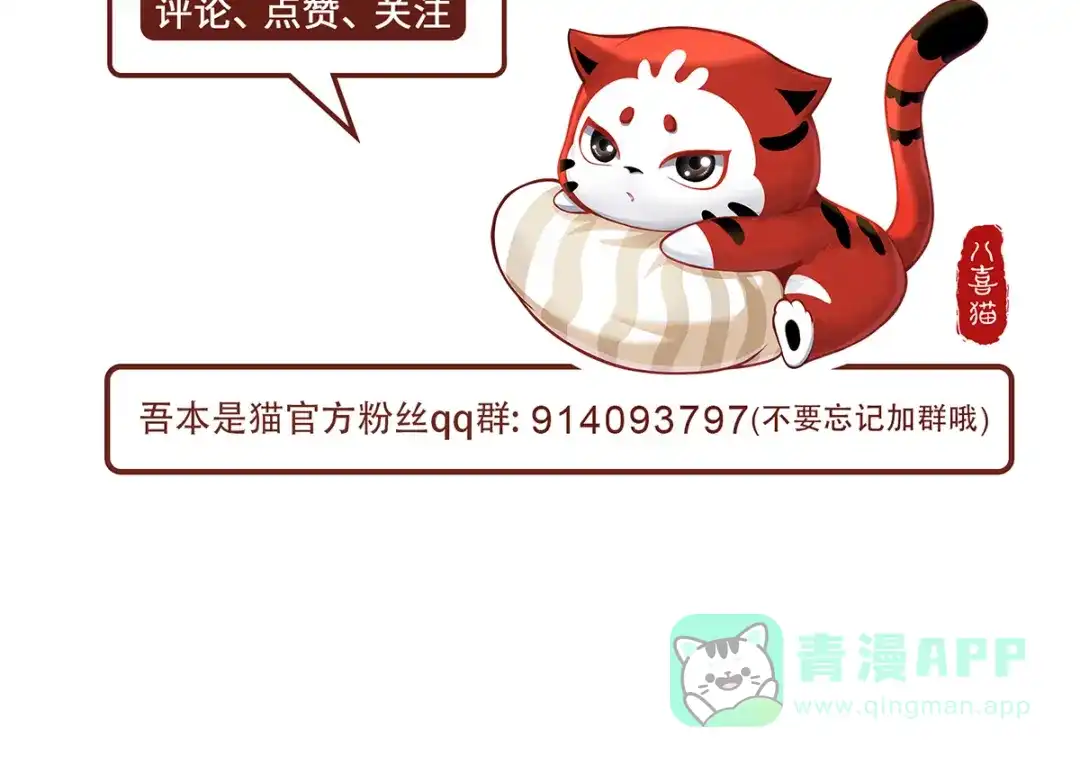 《吾本是猫》第37话 封印 第61页