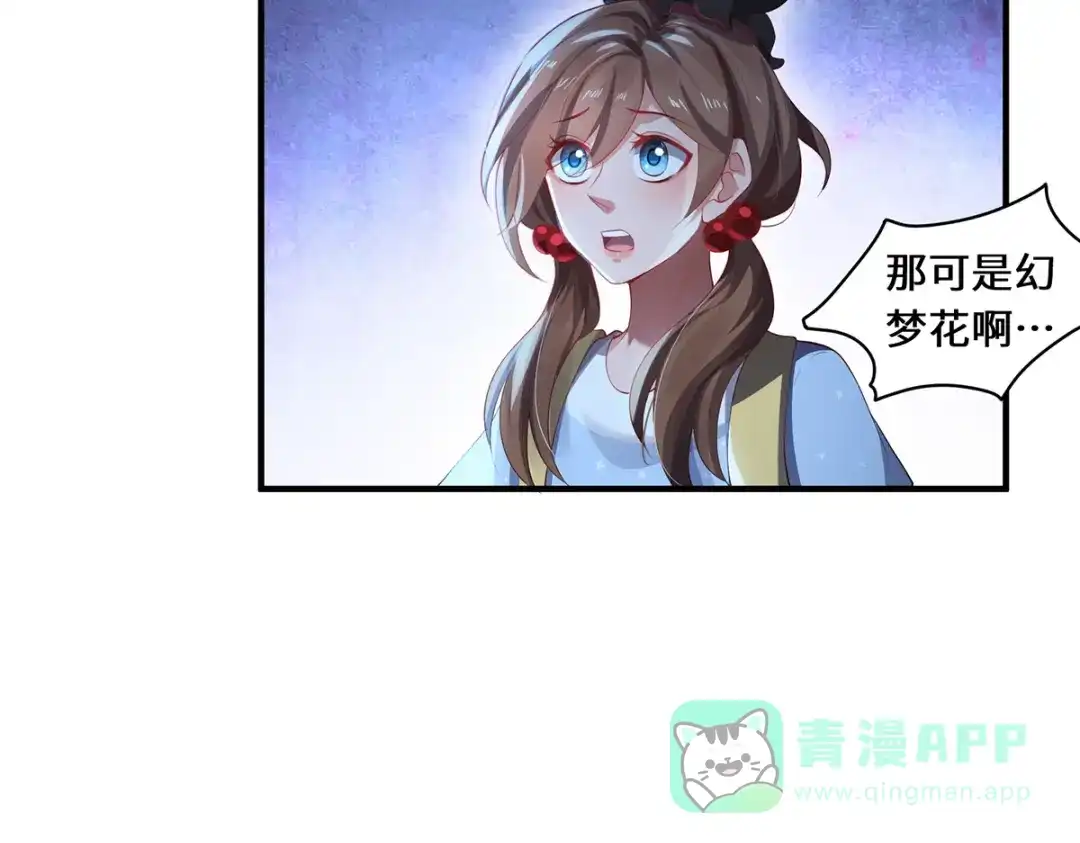 《吾本是猫》第37话 封印 第56页