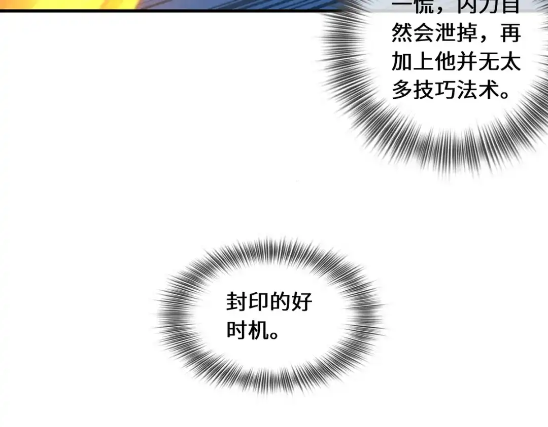 《吾本是猫》第37话 封印 第34页