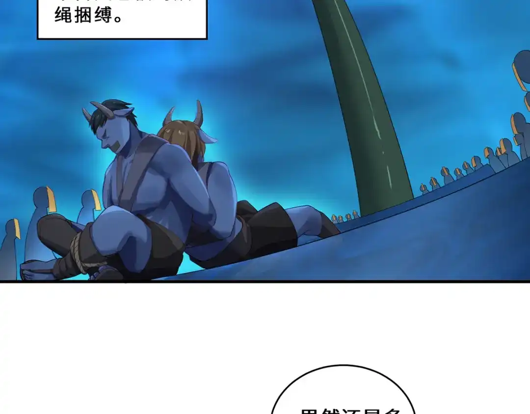 《吾本是猫》第37话 封印 第44页