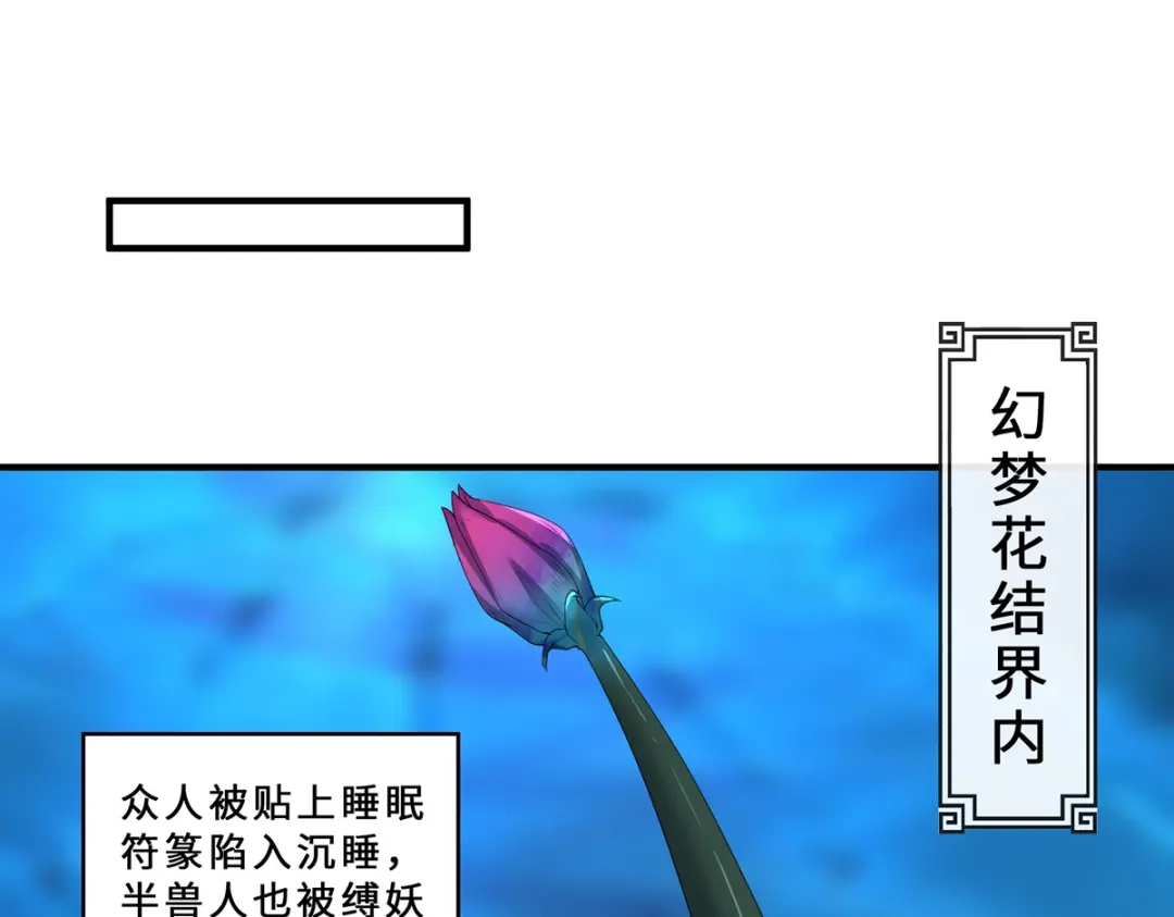 《吾本是猫》第37话 封印 第43页