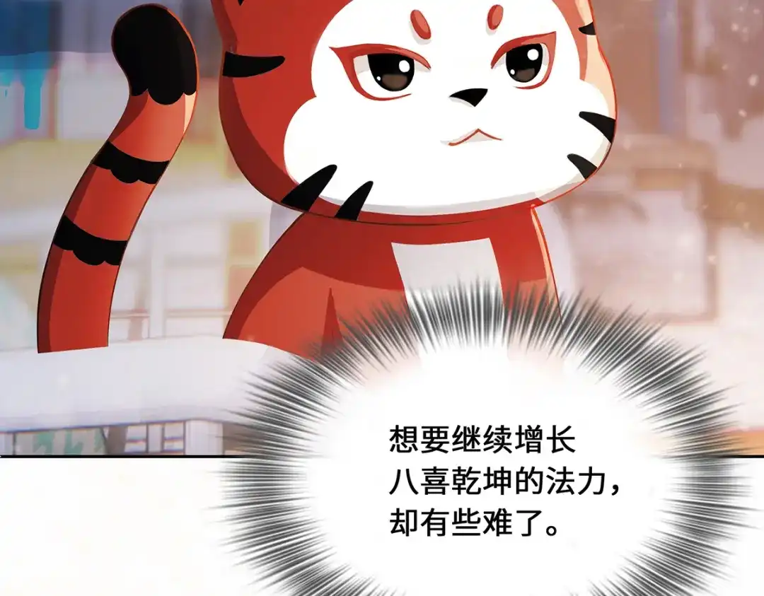 《吾本是猫》第2话 风雨欲来 第67页