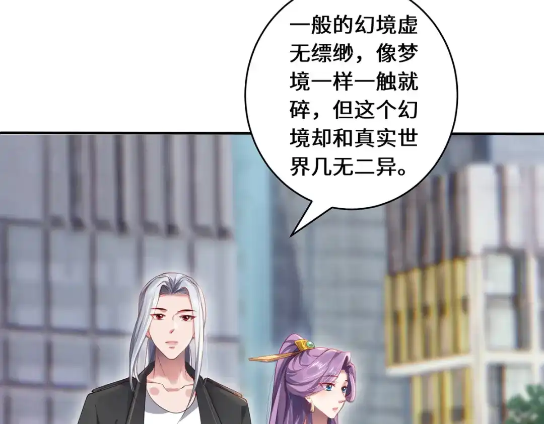 《吾本是猫》第39话 幻境城 第48页
