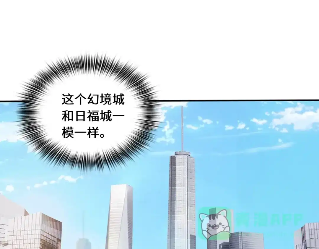 《吾本是猫》第39话 幻境城 第46页