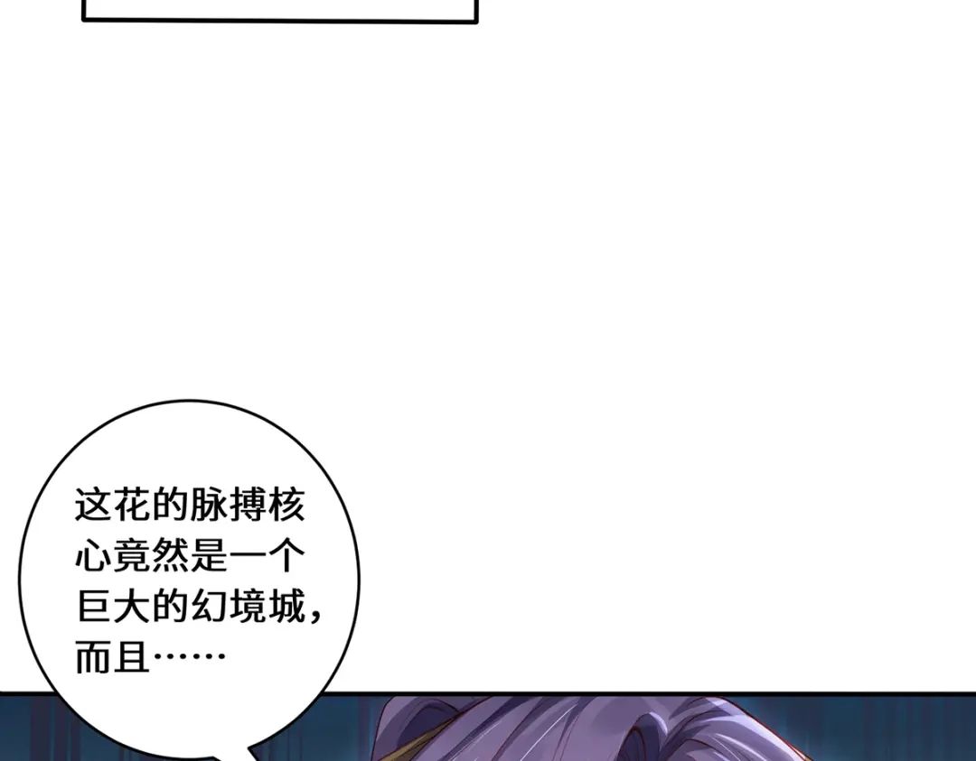 《吾本是猫》第39话 幻境城 第44页