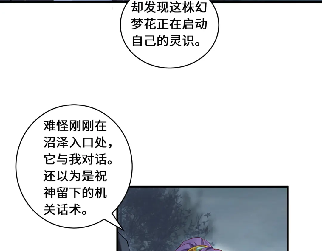 《吾本是猫》第39话 幻境城 第28页