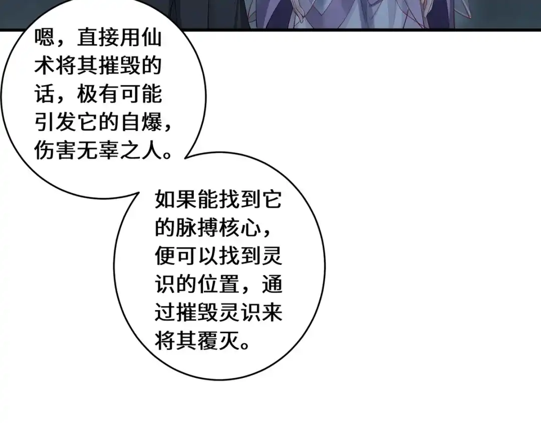 《吾本是猫》第39话 幻境城 第34页