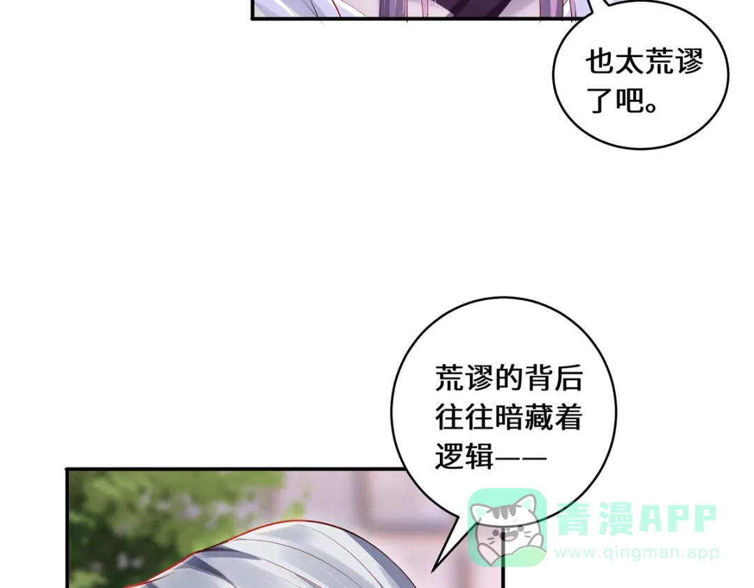 《吾本是猫》第39话 幻境城 第51页