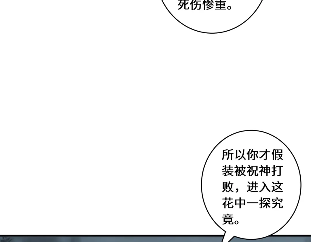 《吾本是猫》第39话 幻境城 第32页