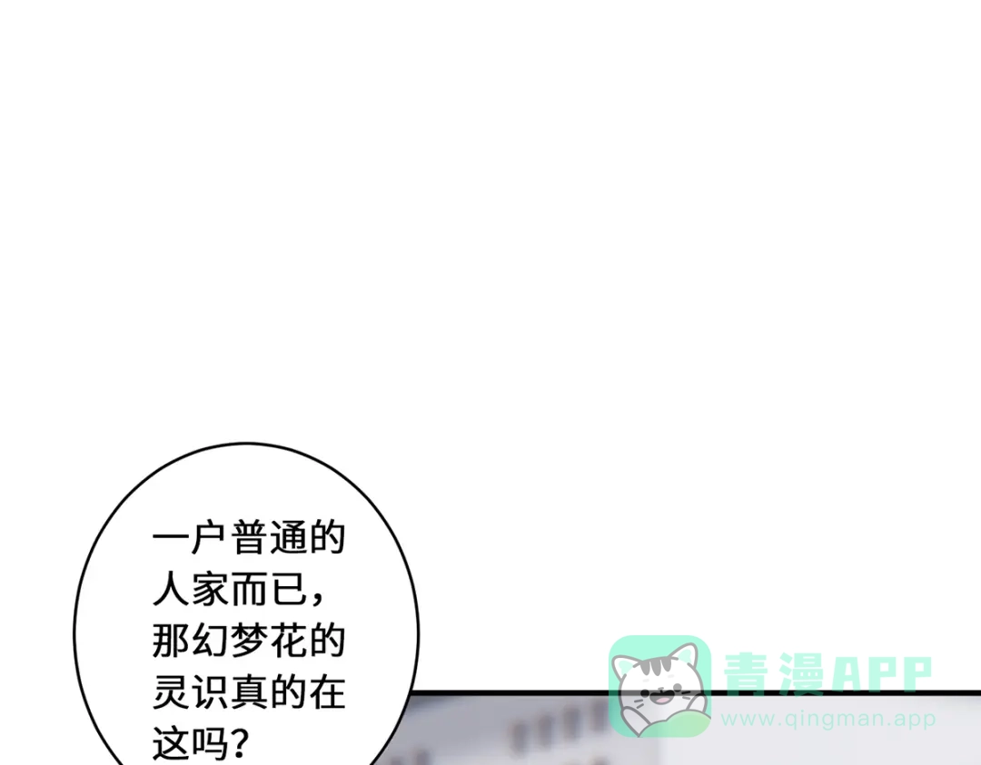 《吾本是猫》第40话 隐藏地点 第46页