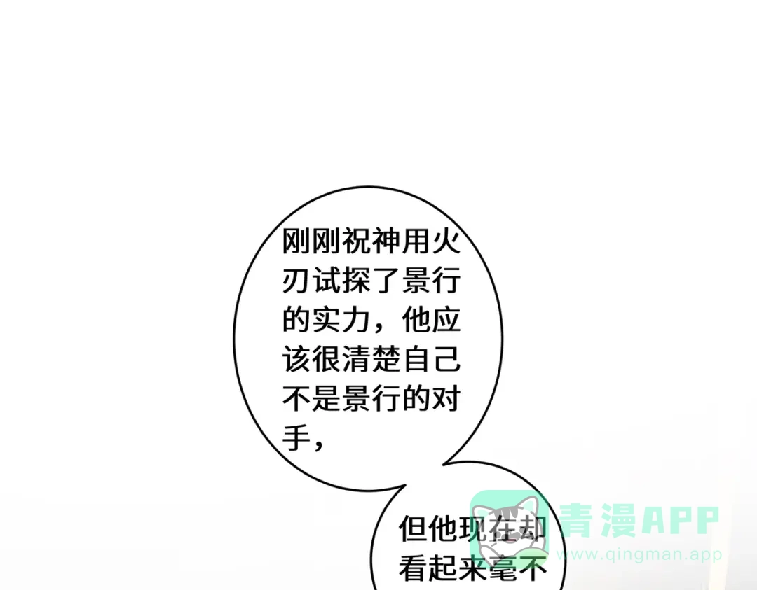 《吾本是猫》第42话 唯一的幸存者 第46页