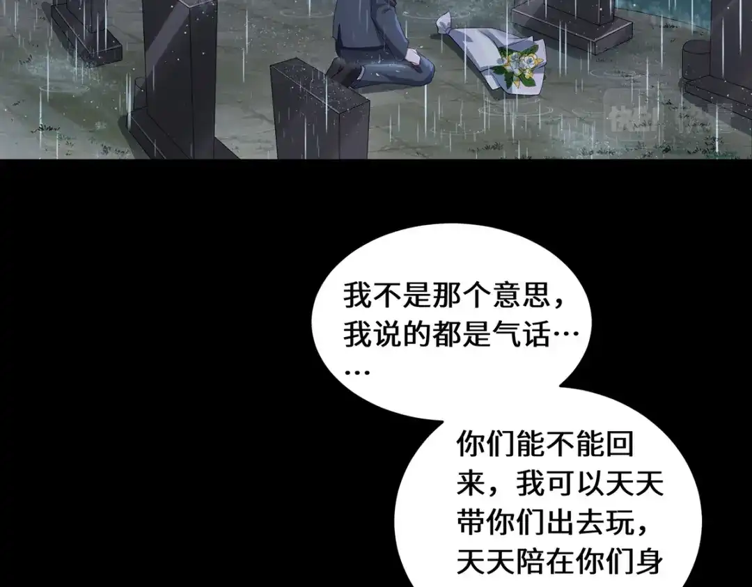 《吾本是猫》第42话 唯一的幸存者 第33页