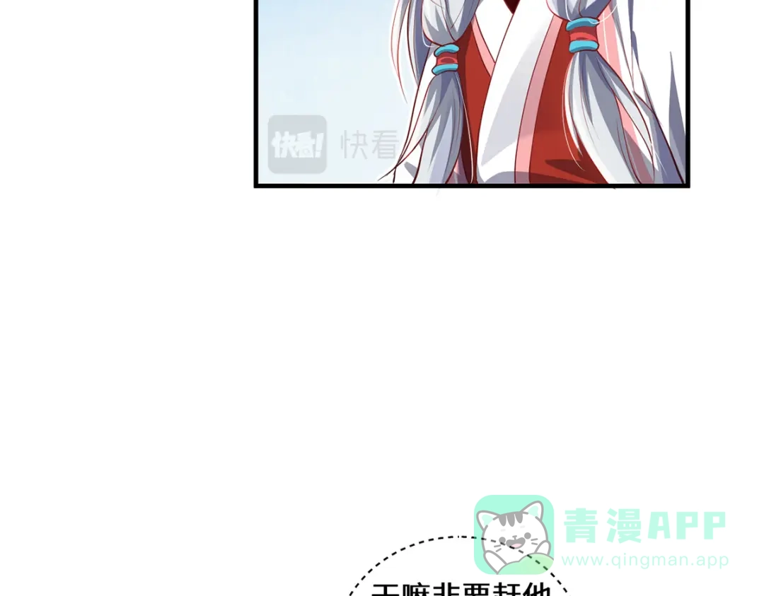 《吾本是猫》第45话 真心 第46页