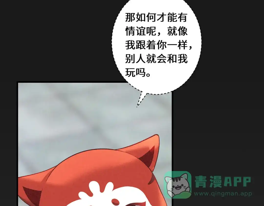 《吾本是猫》第45话 真心 第11页