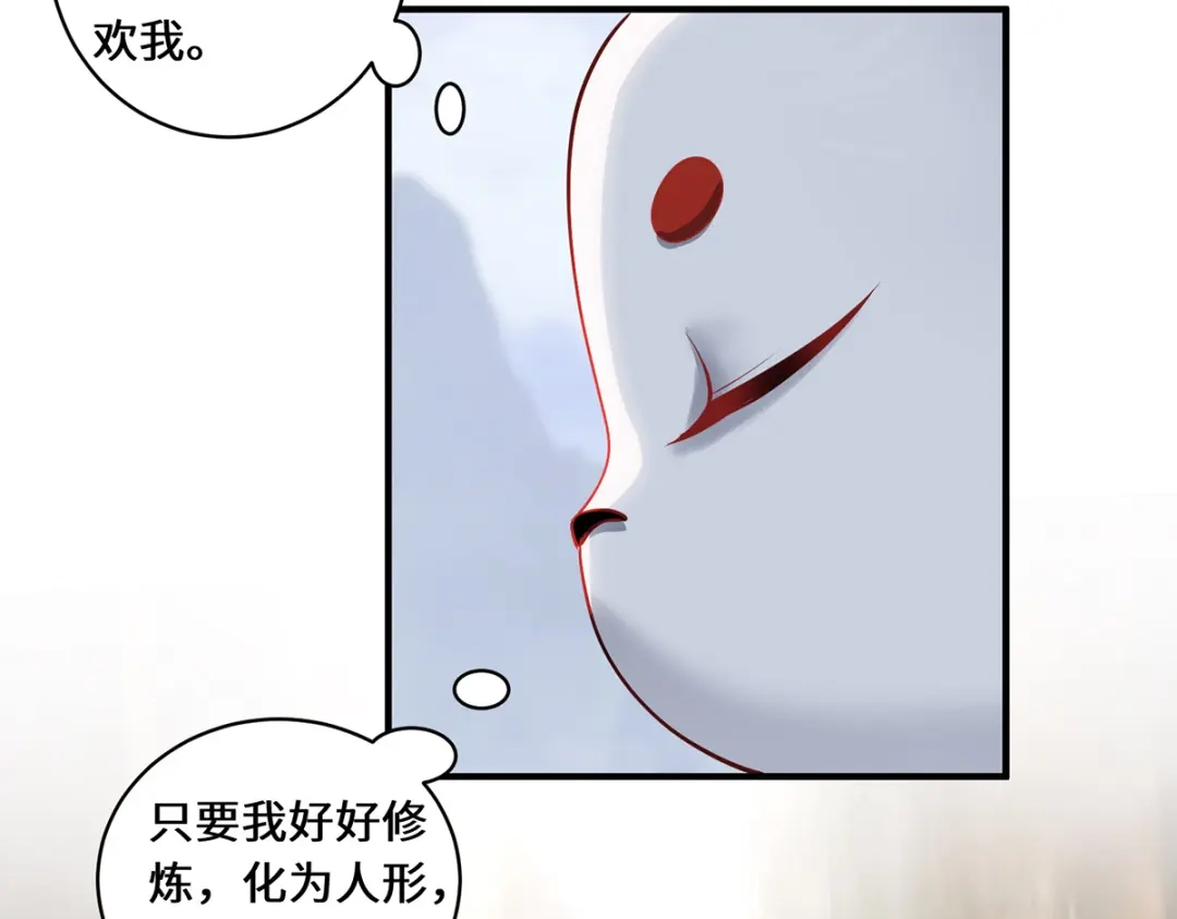 《吾本是猫》第45话 真心 第32页
