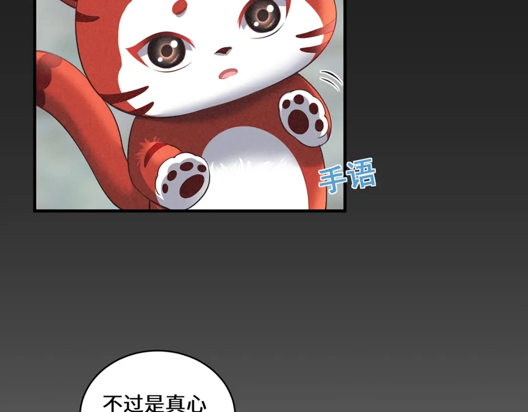 《吾本是猫》第45话 真心 第12页