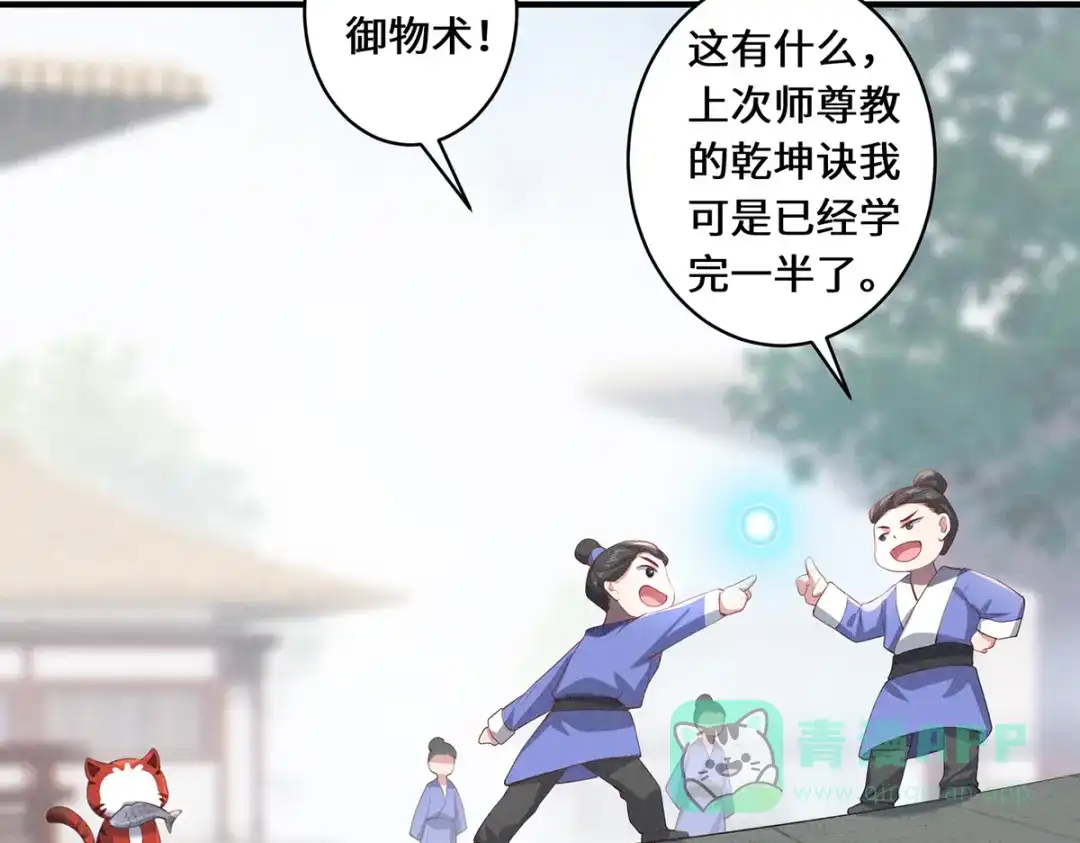 《吾本是猫》第45话 真心 第6页
