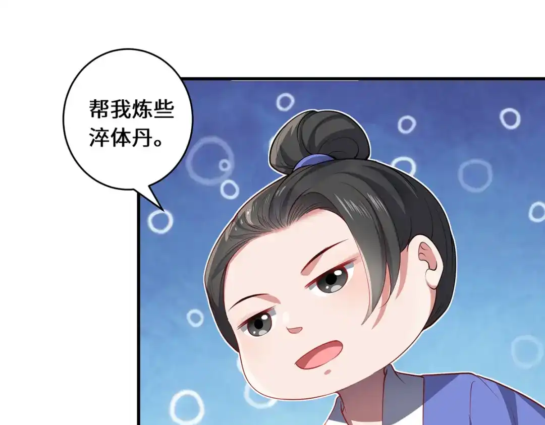 《吾本是猫》第46话 炼丹 第13页