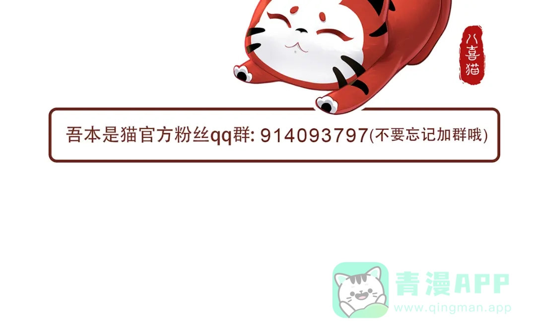 《吾本是猫》第46话 炼丹 第61页