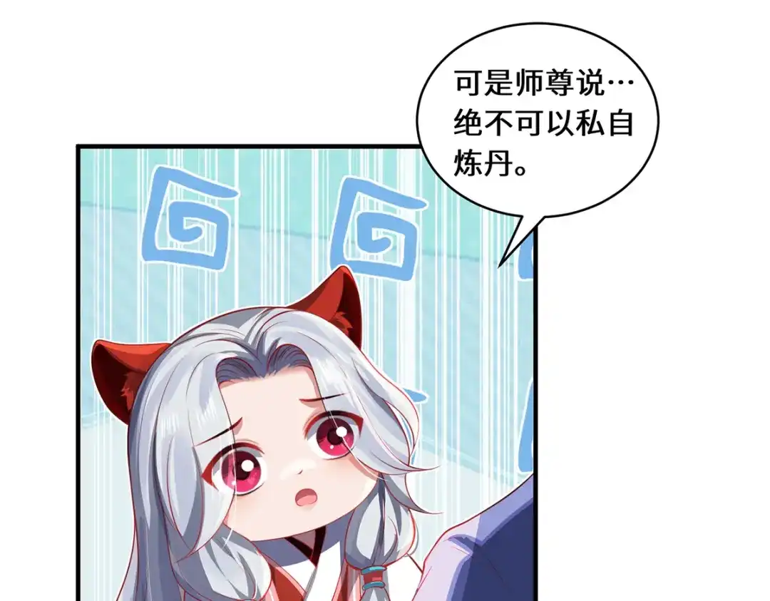 《吾本是猫》第46话 炼丹 第15页