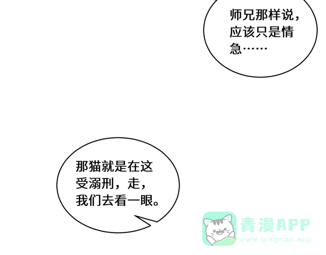 《吾本是猫》第46话 炼丹 第56页