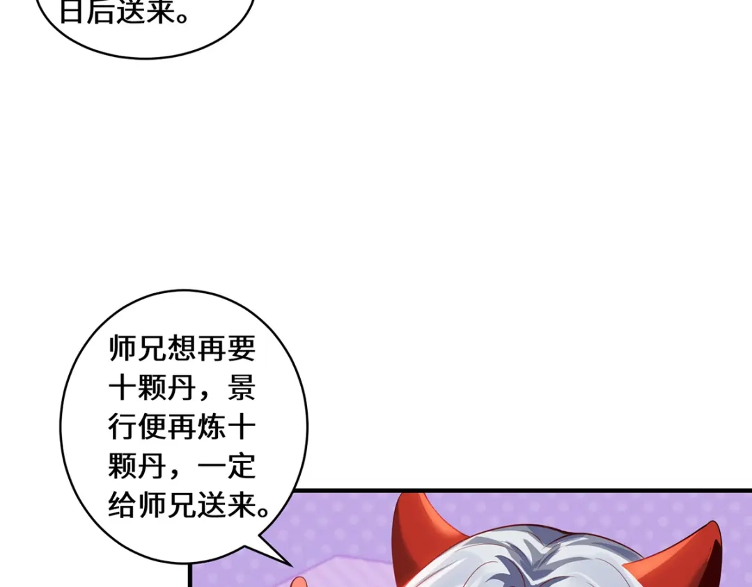 《吾本是猫》第46话 炼丹 第25页