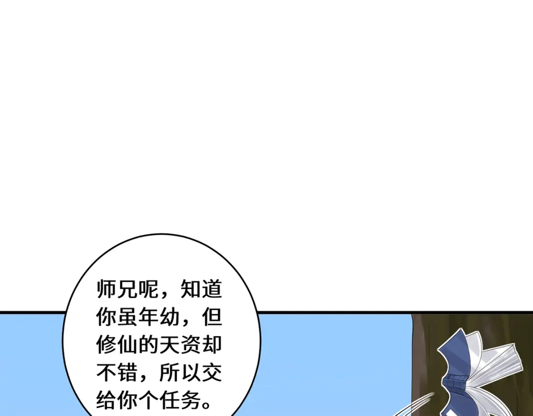 《吾本是猫》第46话 炼丹 第9页