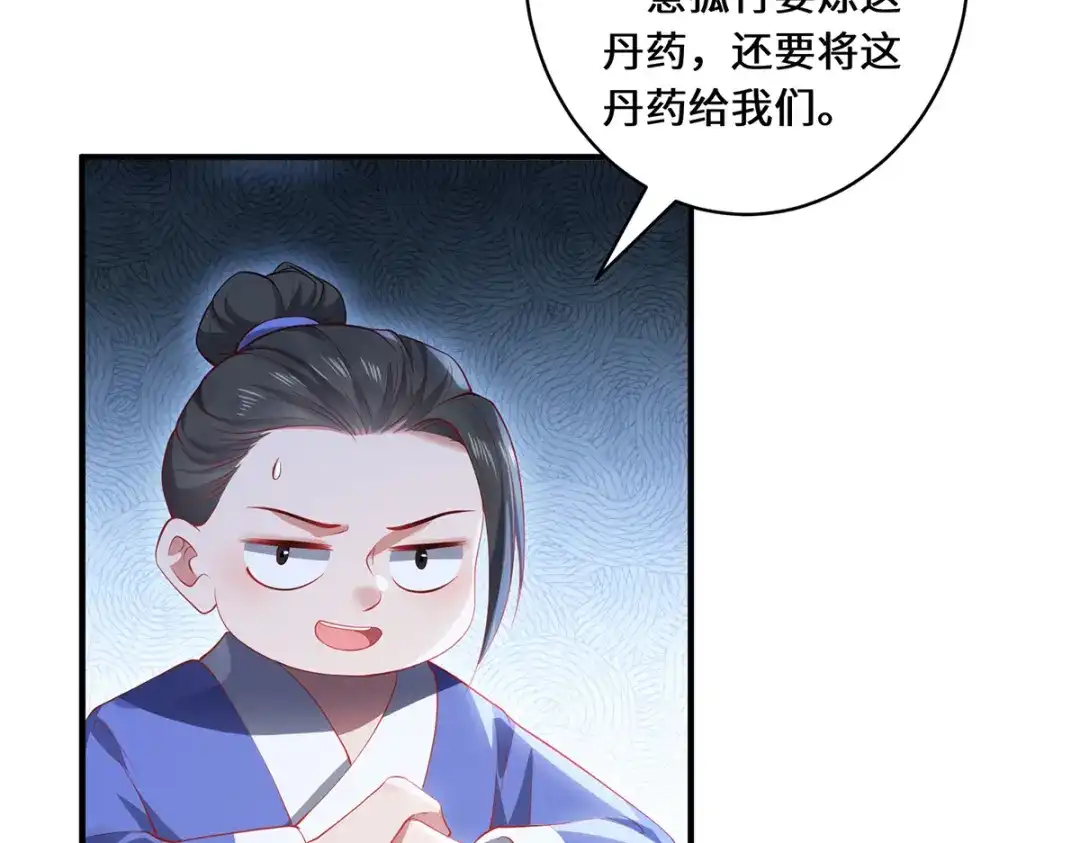《吾本是猫》第46话 炼丹 第42页