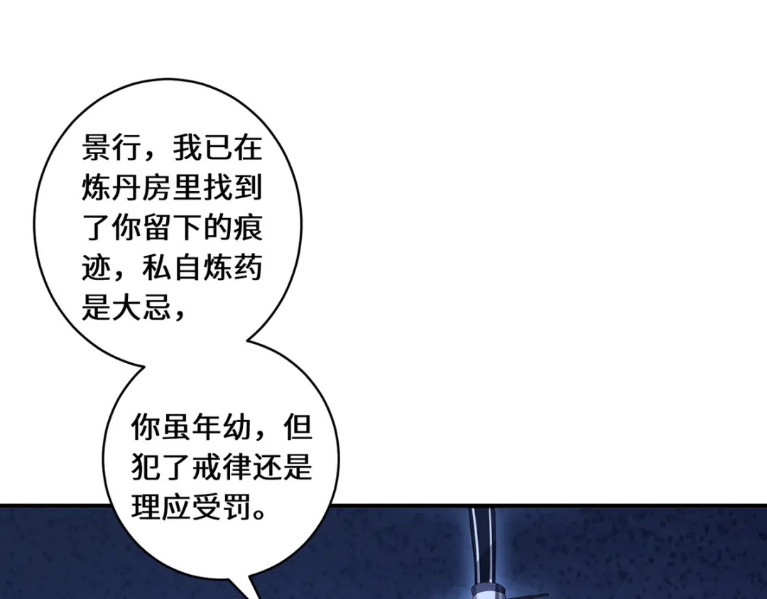 《吾本是猫》第46话 炼丹 第47页