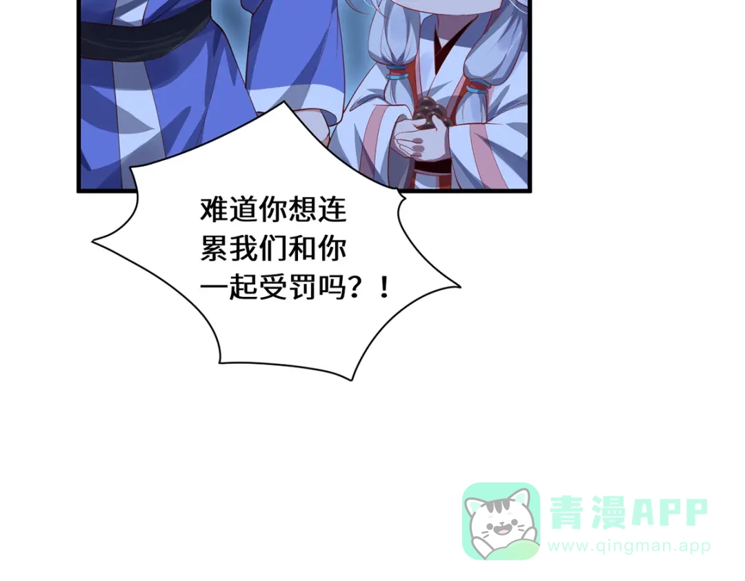 《吾本是猫》第46话 炼丹 第46页