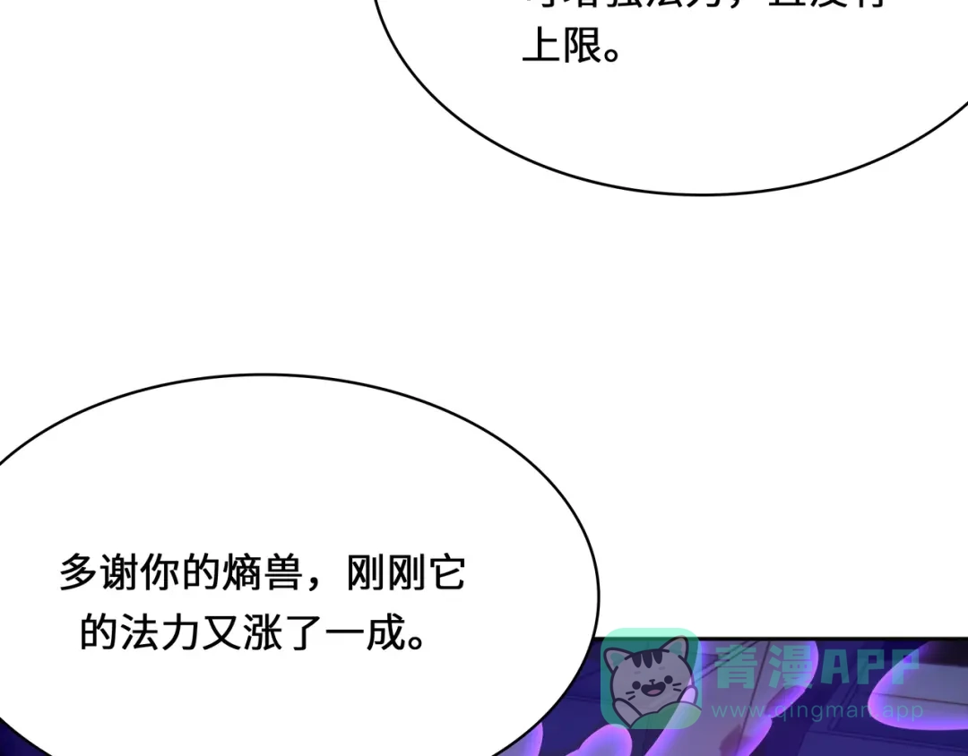 《吾本是猫》第3话 锋芒初现 第81页