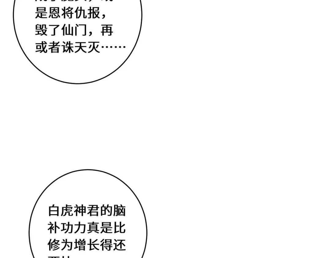 《吾本是猫》第48话 未知的力量 第72页
