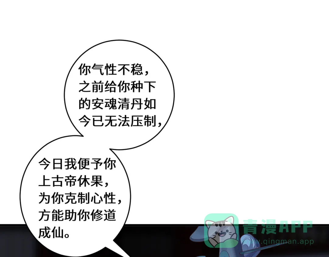 《吾本是猫》第48话 未知的力量 第86页