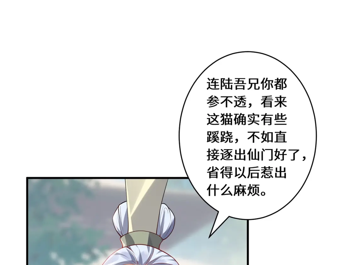《吾本是猫》第48话 未知的力量 第70页