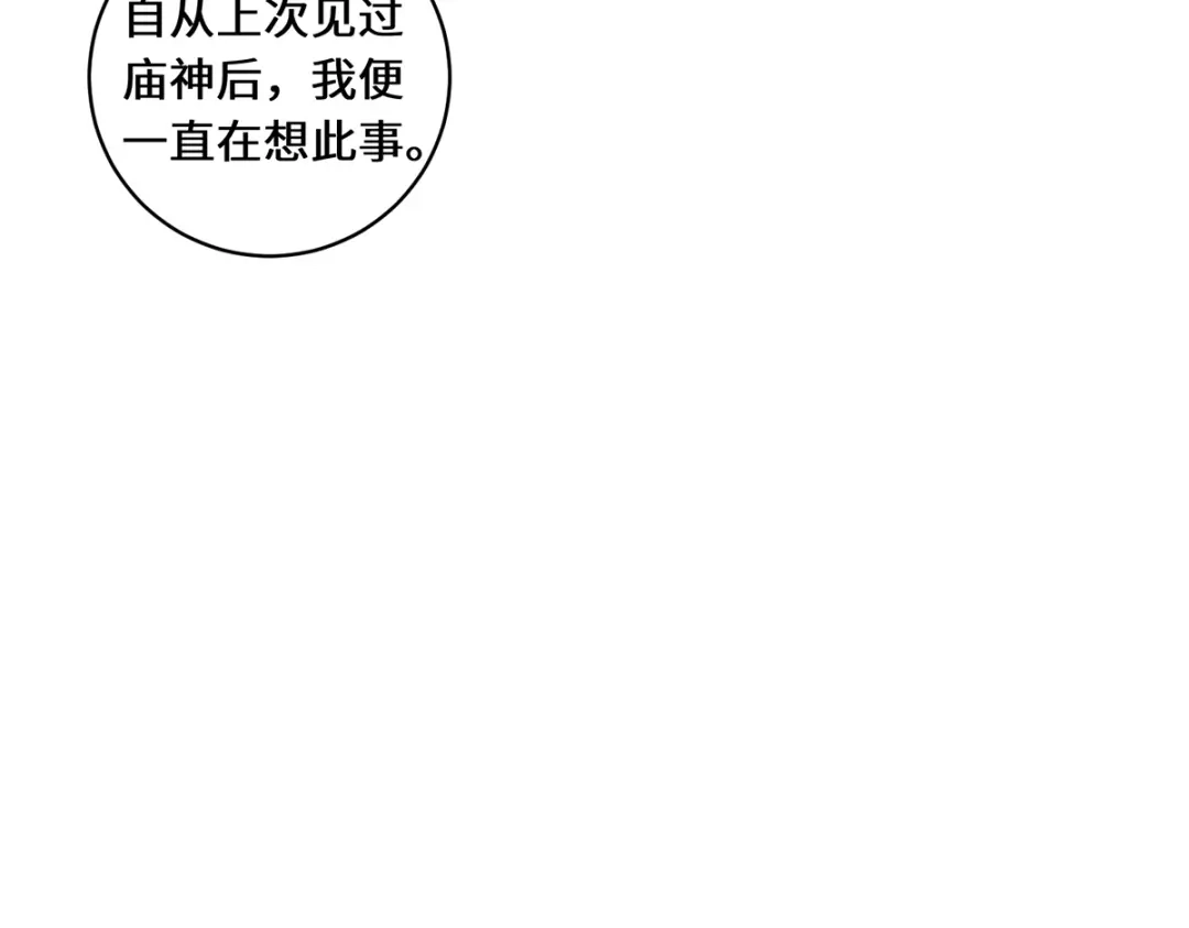 《吾本是猫》第49话 荒域 第38页