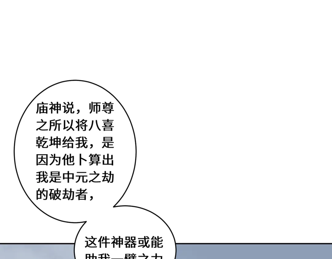 《吾本是猫》第49话 荒域 第34页