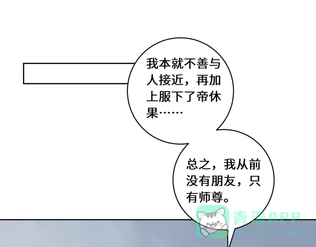 《吾本是猫》第49话 荒域 第31页